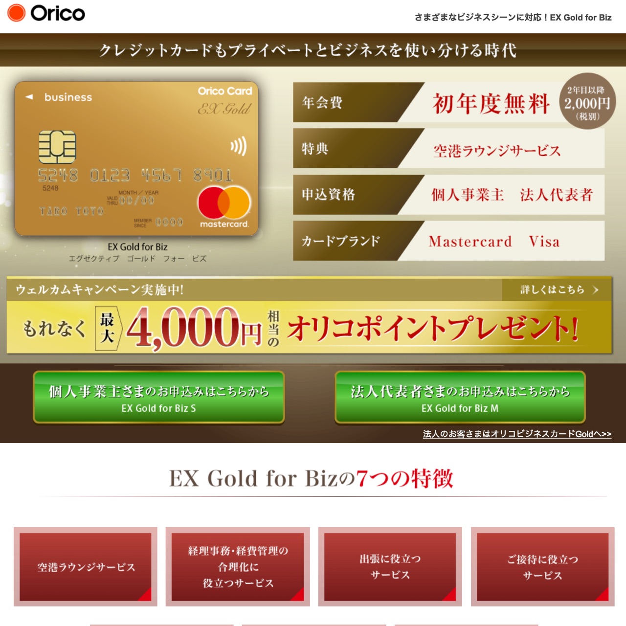 EX Gold for Bizの特徴とおすすめポイント | あなたに合う法人クレジットカードの選び方