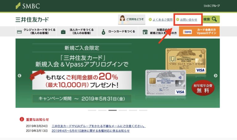 三井住友VISAビジネスカード（for Owners含む）の解約方法について あなたに合う法人クレジットカードの選び方