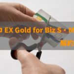 オリコEX Gold for Biz S・Mの解約方法を徹底解説！