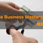 P-one Business Mastercardの解約方法を分かりやすく説明