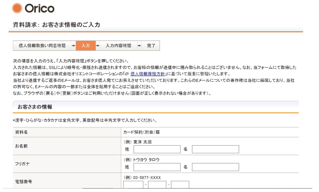 オリコビジネスカードスタンダードとゴールドの解約方法！画像付き解説 | あなたに合う法人クレジットカードの選び方